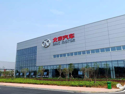 北汽股份株洲分公司