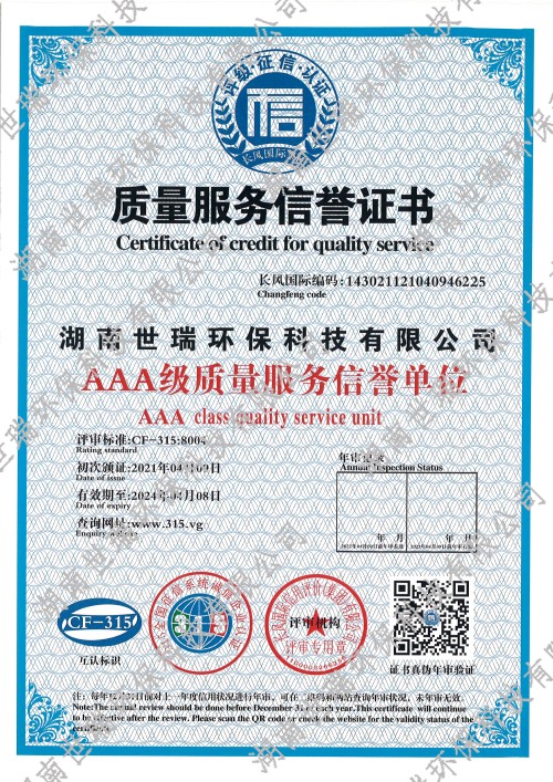 湖南世瑞環保科技股份有限公司,株洲治理餐飲油煙污染,廚房清理