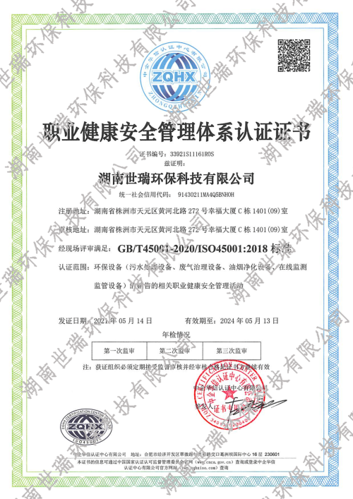 湖南世瑞環保科技股份有限公司,株洲治理餐飲油煙污染,廚房清理