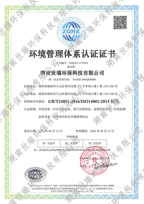 湖南世瑞環保科技股份有限公司,株洲治理餐飲油煙污染,廚房清理