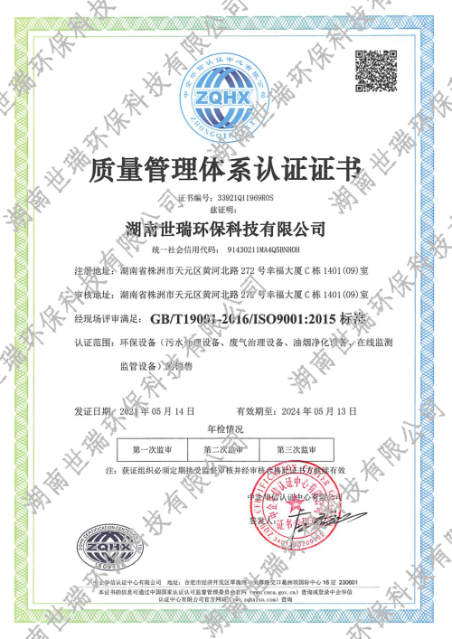 湖南世瑞環保科技股份有限公司,株洲治理餐飲油煙污染,廚房清理