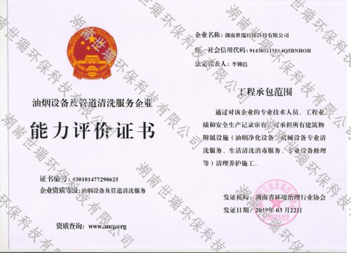 湖南世瑞環保科技股份有限公司,株洲治理餐飲油煙污染,廚房清理