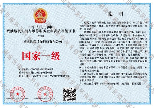 湖南世瑞環保科技股份有限公司,株洲治理餐飲油煙污染,廚房清理