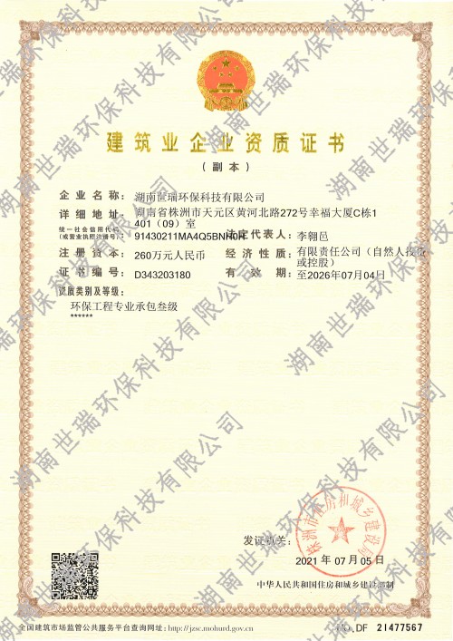 湖南世瑞環保科技股份有限公司,株洲治理餐飲油煙污染,廚房清理